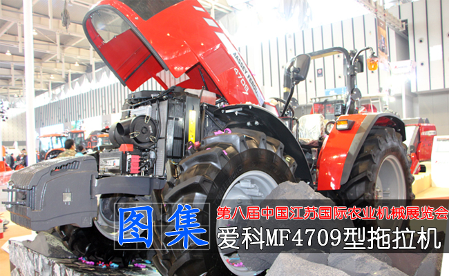 爱科MF4709拖拉机2016年南京实拍