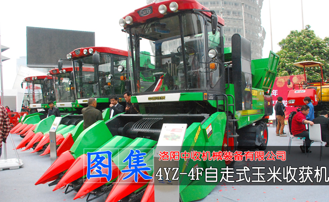中国收获4YZ-4F自走式玉米收获机