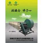 中农福安烘干机中农福安5HY-0.6型烘干机