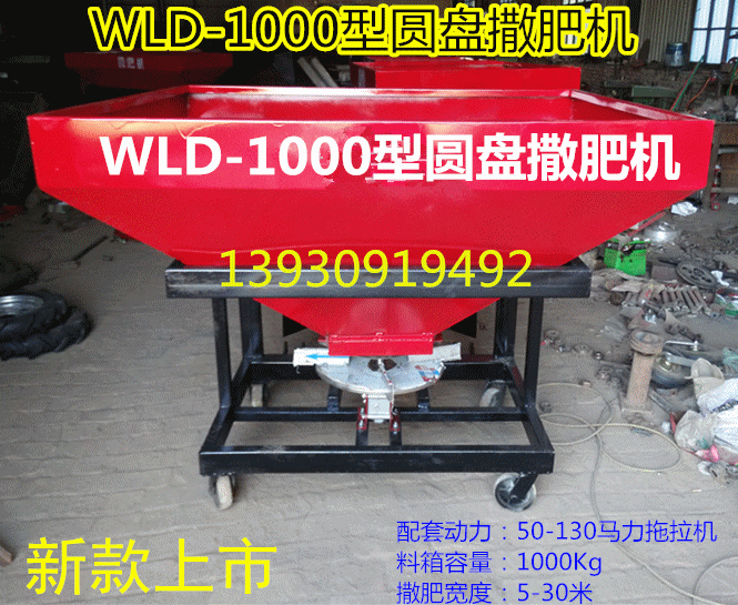 伟利达撒肥机WLD-1000型圆盘