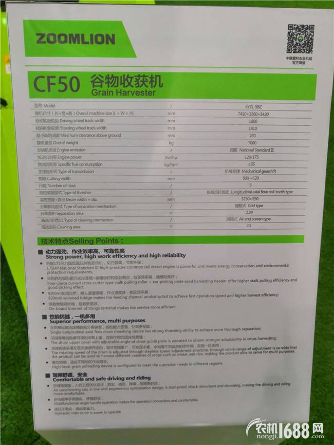 中联重科CF50玉米收割机细节图